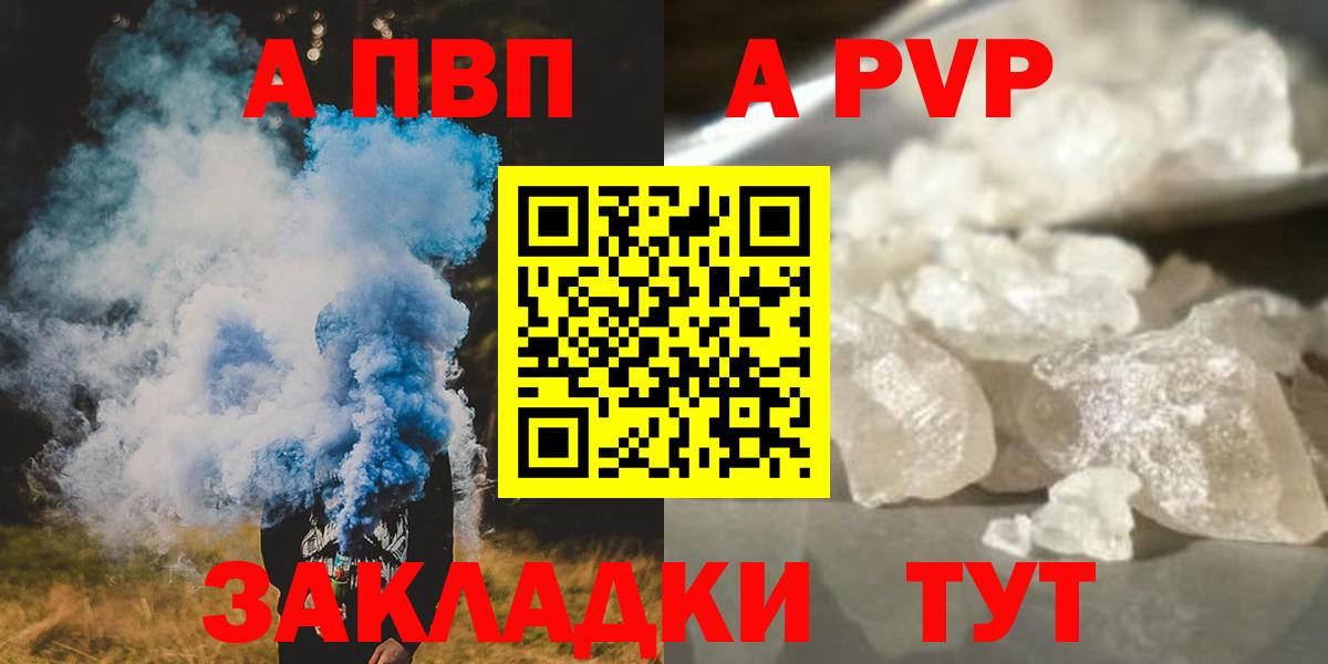 Alpha PVP VHQ  сколько стоит  A-PVP Соль  Киселёвск  Вход с VPN 