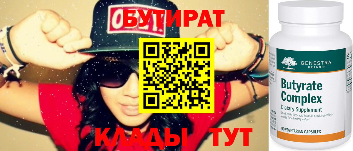 БУТИРАТ BDO 33% Киселёвск