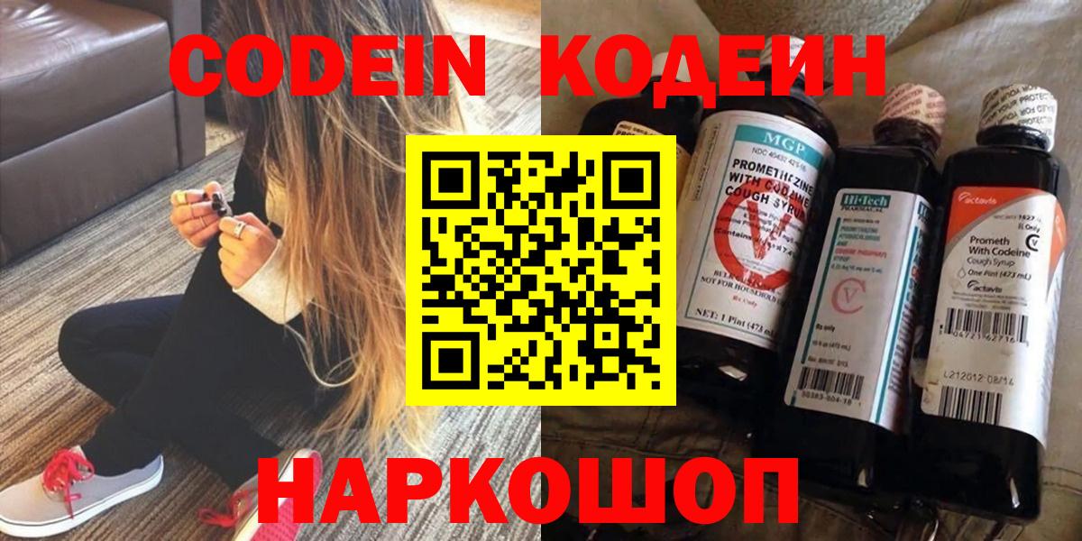 Кодеиновый сироп Lean напиток Lean (лин) Киселёвск