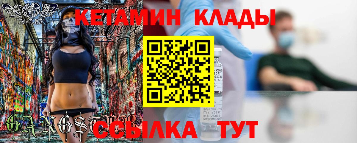 Кетамин ketamine Киселёвск