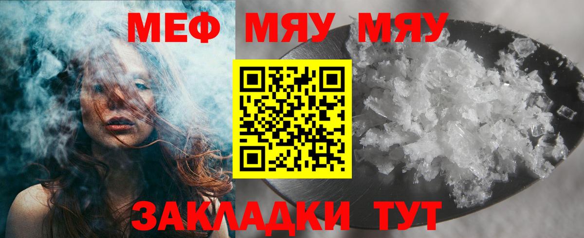 Киселёвск  МЯУ-МЯУ mephedrone  МЕФ мука  МЕФ  Вход с VPN 