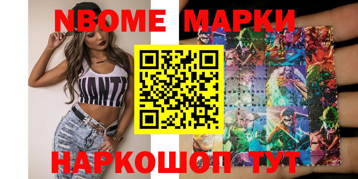 Марки NBOMe 1,8мг Киселёвск