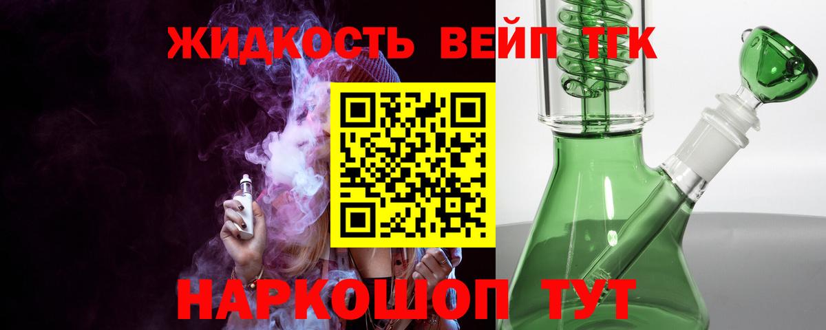 ТГК жижа Киселёвск